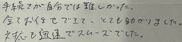 お客様の声