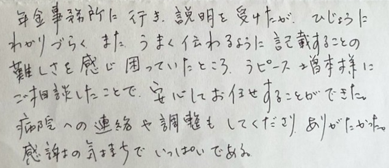 お客様の声