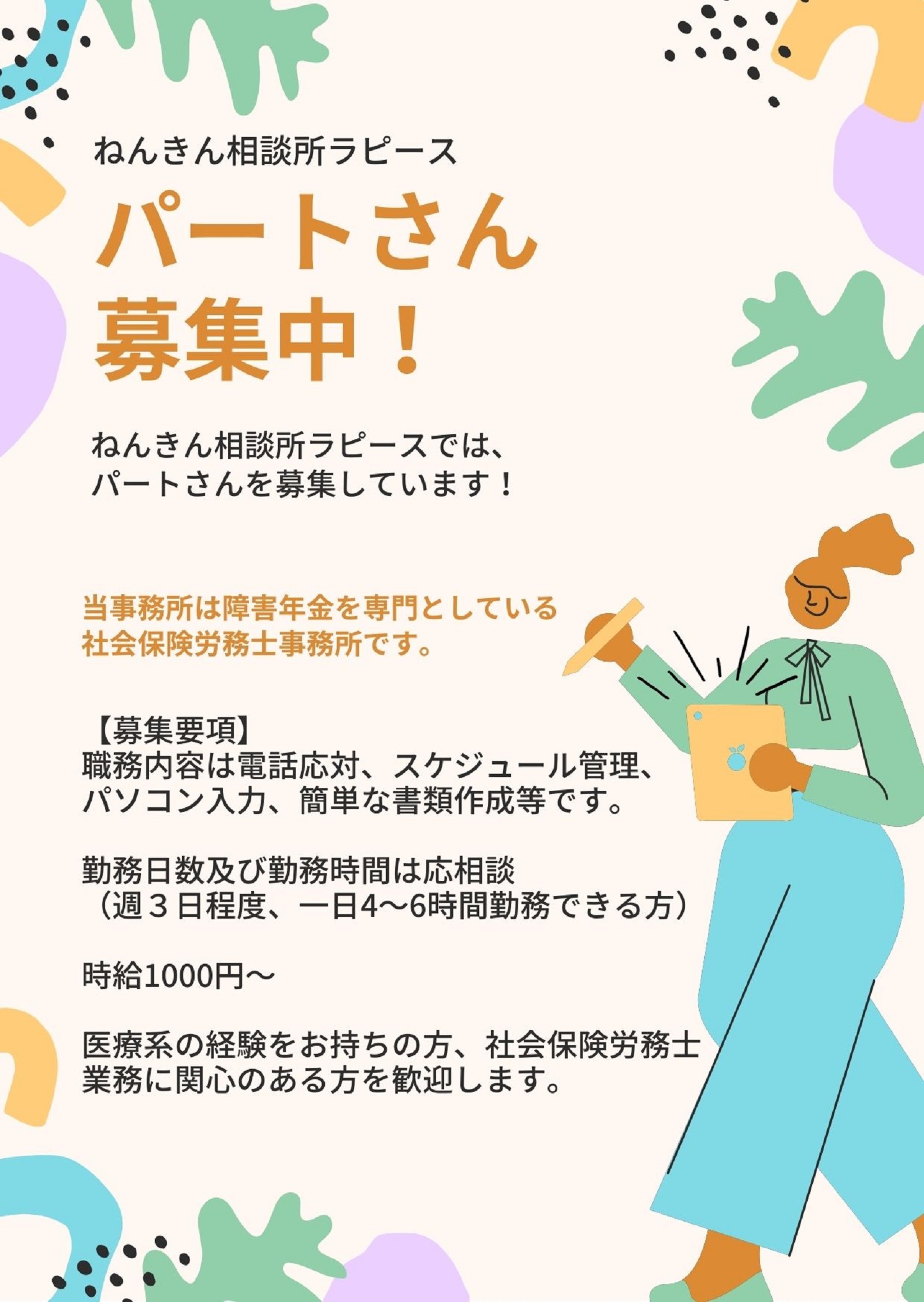 ラピースイメージ